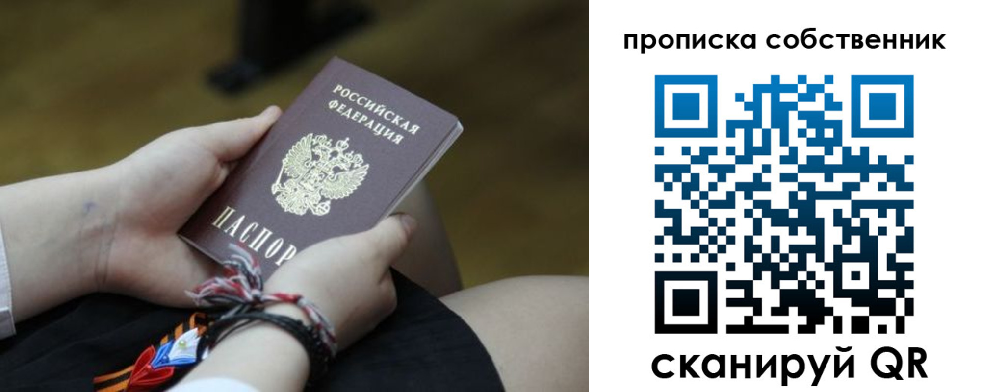 прописка гарантия в Азове