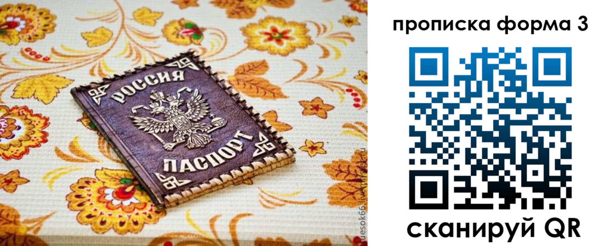 прописка от собственника в Азове