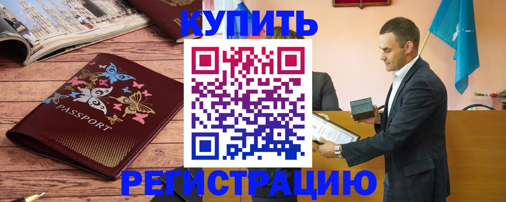 временная регистрация поиск в Азове