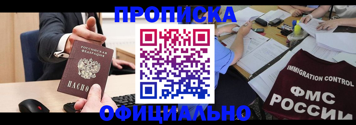 временная регистрация адрес в Азове