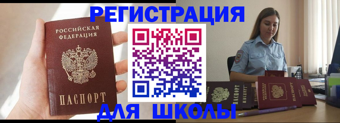 временная прописка в Азове