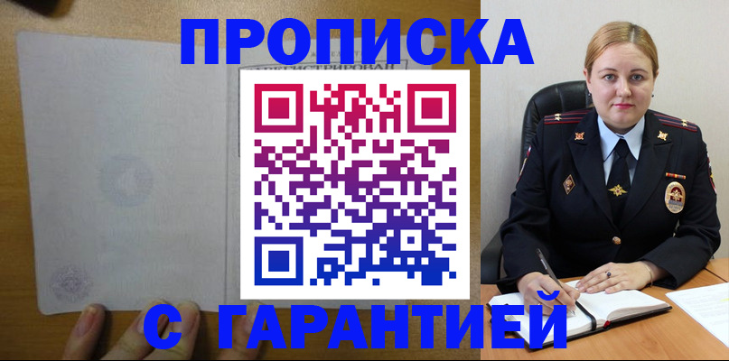 прописка в квартире в Азове