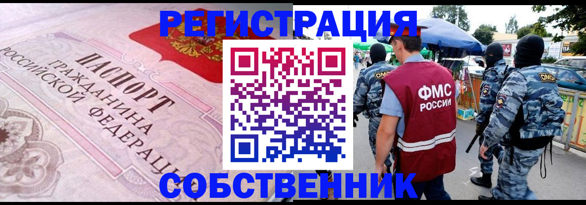 временная регистрация для всех в Азове