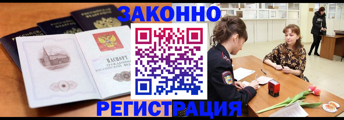 временная регистрация собственник в Азове