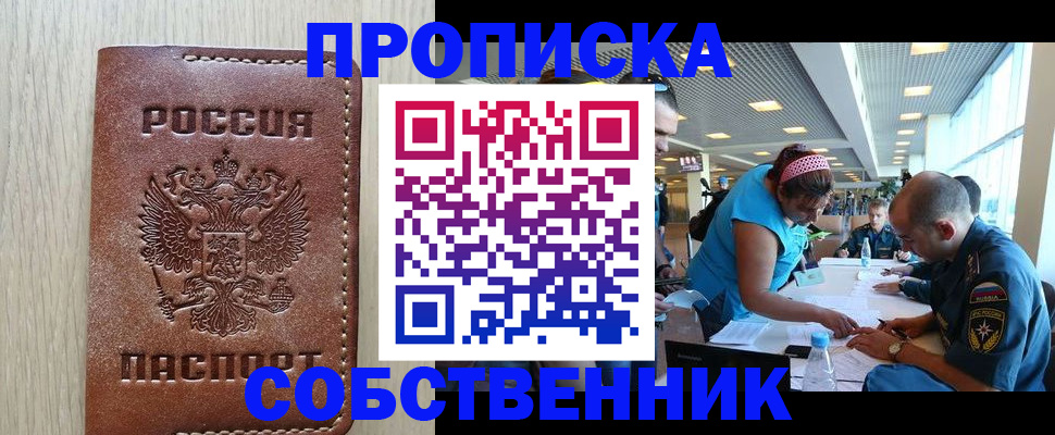 прописка законно в Азове