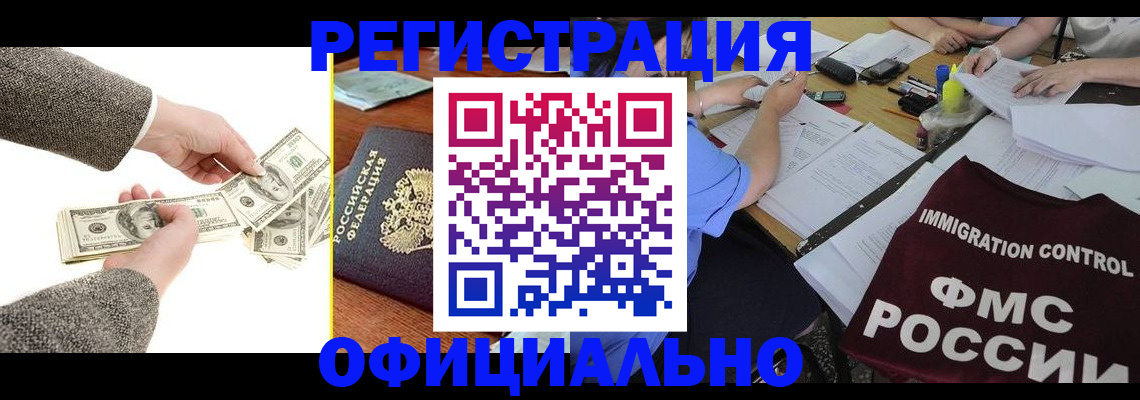 прописка в Азове